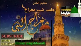 shabe merajunnabi halate bedari me didare ilahi