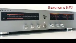 Индикатор звука SoundRunner Model-9