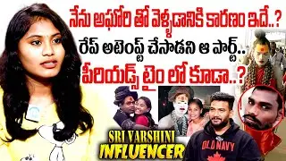 Sri Varshini Influencer Exclusive Interview | Varshini Revealed Sensational Truths of Lady Aghori ?