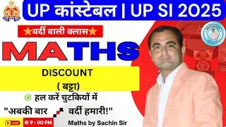 🔴 Discount (बट्टा) || UPSI MATHS PYQ SERIES || UP SI 2025 | CONSTABLE | SACHIN SIR