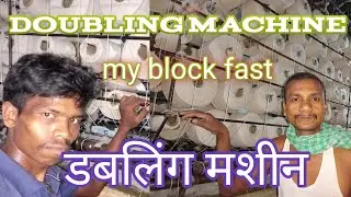 dhaga factory  doubling machine कच्चा धागा पक्का करता हाय श्री देव इंडिया SHRIDEVINDIA Kerala kaise
