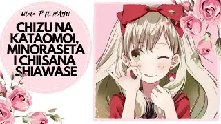 【Song Anyoka】Ichizu na Kataomoi, Minorasetai Chiisana Shiawase (russian)【HBD, míchaël!】