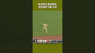 두고두고 회자되는 왼손잡이 3루수의 레전드 수비 #메이저리그 #mlb