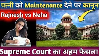 Landmark Judgment of Supreme Court on Maintenance Law I #125crpc #lawmaintainancelaw