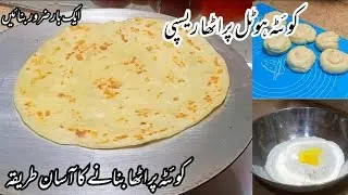 Quetta Paratha Recipe |Quetta Lachha Paratha Recipe | کوئٹہ پراٹھا بنانے کا طریقہ |Quetta Hotel para