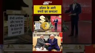 Syed Suhail | Dollar vs Rupee: 3 साल बाद रुपये की धमाकेदार वापसी! | Bharat Ki Baat Batata Hoon|