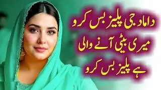 MAIN AUR MERI LADLI AUNTY  | DESI URDU KAHANI | BOLD NOVEL | URDU STORY GHAR