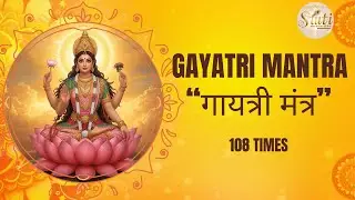 Gayatri Mantra| 108 बार जप | शांति, बुद्धि और ऊर्जा के लिए शक्तिशाली वैदिक मंत्र | #gayatrimantra