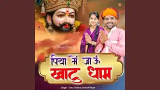 Piya Me Jau KhatuDham