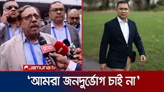 ২৫ তারিখই কেনো দেশে ফিরছেন তারেক রহমান? | BNP Media Cell | Jamuna TV