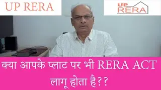 RERA क्या है?क्या जिला पंचायत & ग्रामीण क्षेत्र में भी RERA आपको Real Estate Fraud से  बचाएगा?UPRERA