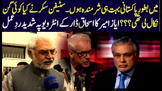 Ayaz Amir React on Ishaq Dar Interview And Nawaz Sharif - Think Tank Dunia News Latest - Ayaz Amir