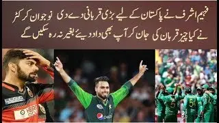 All Rounder F Ashraf !Fahim Ashraf Rejected A Big Offer for Pakistan Cricket Team by County Cricket