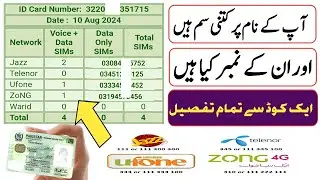 How to check all sim number on my  CNIC Number 2025 | CNIC Detail check 2025