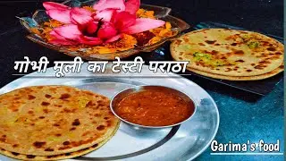 सर्दियों की खास पसंद – गरमागरम गोभी मूली के पराठे
