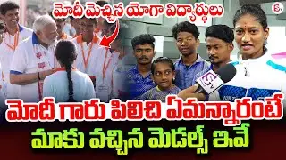 PM Modi Conversation With Students After Doing YOGA | YOGA DAY At Visakha