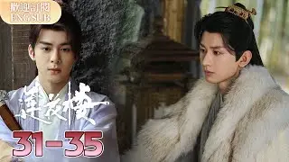 【精華版】 #成毅 單孤刀決戰天機山莊 #曾舜晞 尋找#肖順堯 | 蓮花樓EP31-35【歡迎訂閱小七古裝劇場】