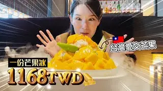 韓國人在韓國五星級酒店吃超~貴的台灣愛文芒果冰!❤5-min.韓國