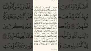 تفسير السعدي صفحة   422 سورة الأحزاب (31) للاية (35)