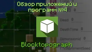 Все функции Блоктопограф | Обзоры программ и приложений №4 | Blocktopograph