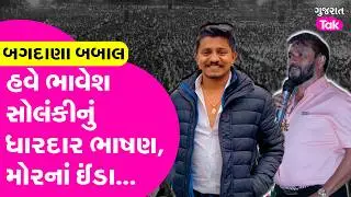 Bhavesh Solanki નાં ભાષણનો Video viral, Rajula ની રાજનીતિમાં નવો વળાંક