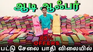65% Aadi Offer Half Rate || கல்யாண பட்டு சேலை ₹499 Live Sale Hurry || ELAMPILLAI SAREES || #saree