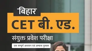 Bihar BEd CET Exam Update 2021, Bihar BEd CET Admit card, Bihar BEd Admission Update #shorts 2021