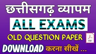 किसी भी Exam का Old Question Paper खुद से Download करना सीखें 🔥 | cg vyapam old question paper pdf