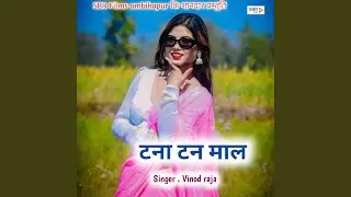 Tana Tan Mal Rani Re