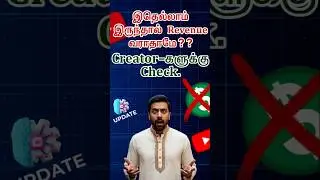 YouTube புதிய விதிமுறைகள் Creators கவனிக்கவும்! | Youtube monetization policy update 2025