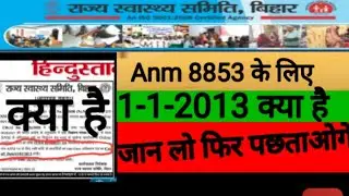 खुशखबरी||Anm vacancy bihar||important news  for Anm||latest update for Anm 8853 vacancy bihar 2021||