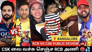 Csk வை வச்சு செஞ்ச Rcb அணி 🤬💦 | Rcb Vs Csk Public Review | Rcb Vs Csk Public Reaction | #Ipl2025