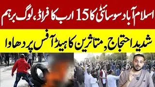 Breaking News: Housing Society Scam | Thousands of Investors Trapped | Property news | Islamabad