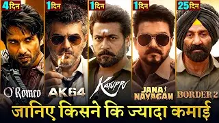 O Romeo Box Office Collection, Karuppu, Ajith Kumar AK64 Update, Jana Nayagan, Border 2 Collection,