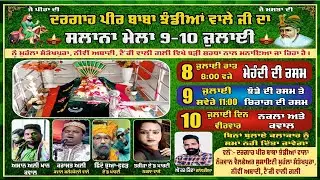 ਦਰਗਾਹ ਪੀਰ ਬਾਬਾ ਝੰਡੀਆਂ ਵਾਲੇ ਜੀ ਦਾ ਸਲਾਨਾ ਮੇਲਾ 9-10 ਜੁਲਾਈ 2025 ਮੁਹੱਲਾ ਸੰਤੋਖਪੁਰਾ ਨੀਵੀਂ ਆਬਾਦੀ