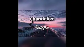 Sia - chandelier مترجمة