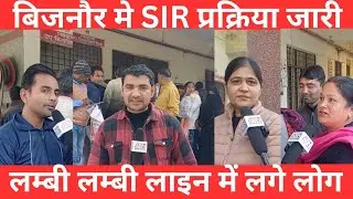 लम्बी लम्बी लाइन में खड़े लोग #bijnor #news #sirform 