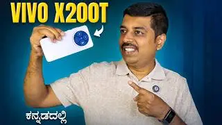 vivo X200T Review In Kannada– Worth Buying in 2026?