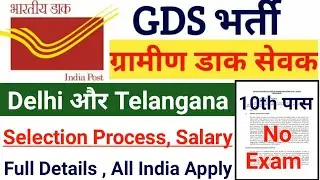Indian Post GDS Recruitment 2021 Delhi, Telangana GDS Notifications Out Selection, Salary, Education