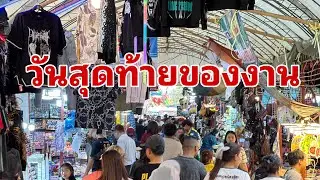 คนเยอะมากๆครับ#อุ๋งอิ๋งเพชรบ้านแพง 