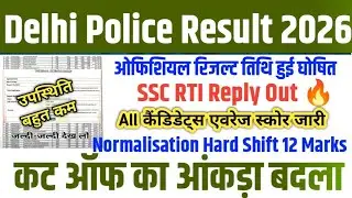DELHI POLICE CONSTABLE RESULT 👉📄 DELHI POLICE EXAM APPEARED || DELHI POLICE CUT OFF 2026