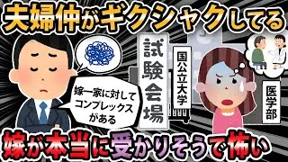 【報告者キチ 】センター試験に合格した事を喜ぶ嫁に何も言えずにいた事が原因で夫婦仲がギクシャクしてる。自分の器が小さい事は反省してるので何とか機嫌直して欲しいんだが…【2ch・ゆっくり解説】