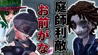 【第五人格】対戦前チャット大荒れ!!利敵論争勃発しながらの試合開始.....波乱の幕開け!! 【アイデンティティファイブ】