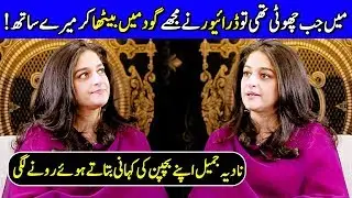 Nadia Jamil talking about her Sexual Harassment | Samina Peerzada | RW1 | Celeb City Official