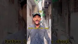 Pathan lala ke ghr chor aya 😂 funny || entertainment || Miniytsquad