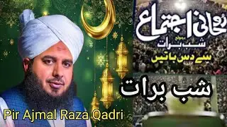 Zaid Ajmal Powerful Bayan | Heart Touching Islamic Speech | Emotional Reminder