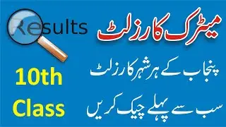 Matric Result 2025-How To Online Check 10th Class Result 2025-Matric Ka Result Check Karne Ka Tarika