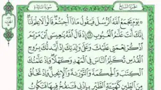 تكرار الوجه الواحد والعشرون من سورة المائدة كل آيه ٣مرات للقاري فارس عباد
