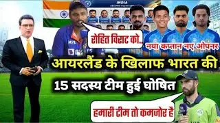 India full squad against ireland t20i series 2023 || ind vs ire t20 series 2023