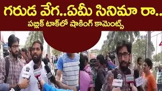 PSV Garuda Vega Movie Team Theater Courage   Raja sekhar   Pooja Kumar   Shraddha